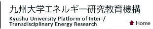 国立大学法人 九州大学エネルギー研究教育機構